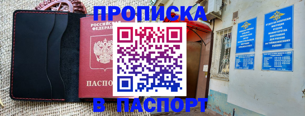 временная регистрация в Ульяновске