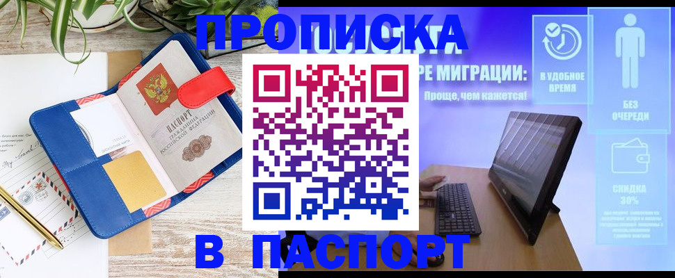 прописка регистрация в Ульяновске