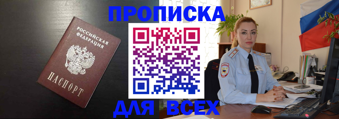 прописка для работы в Ульяновске