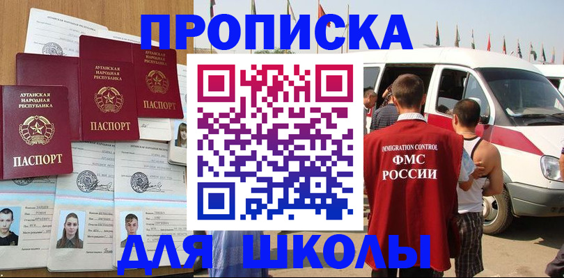 прописка для школы в Ульяновске