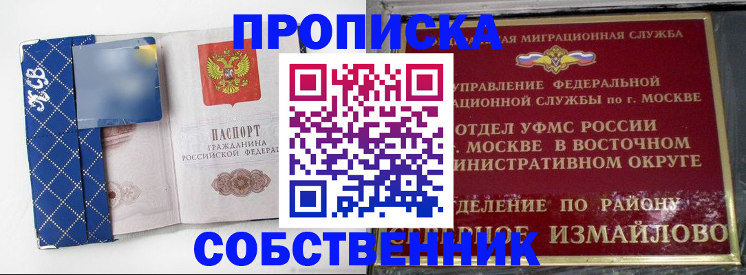 купить прописку в Ульяновске